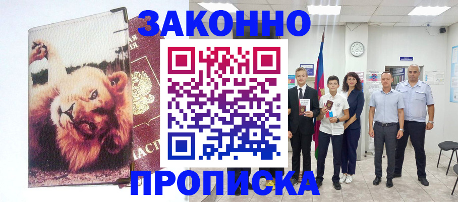 прописка в квартире в Микуни