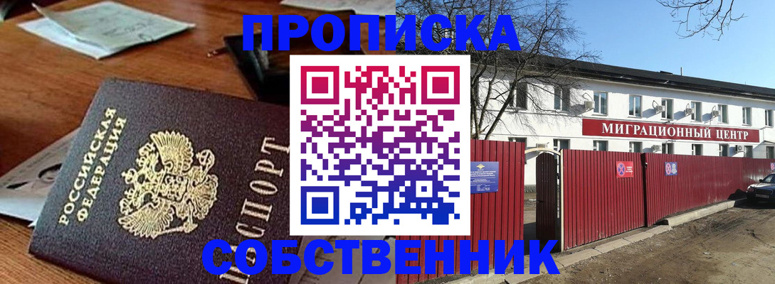 прописка регистрация в Микуни